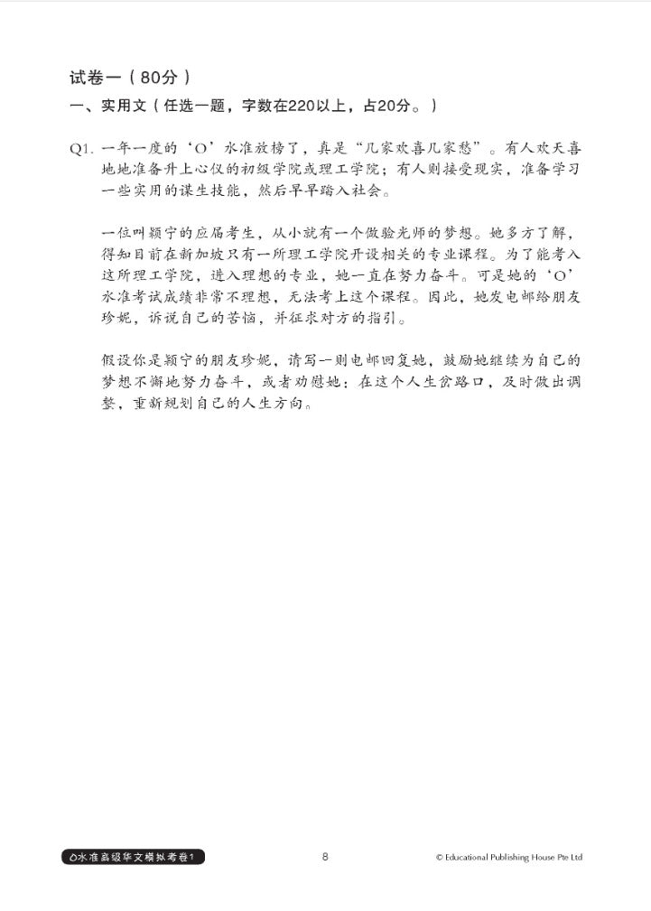 Secondary 1A Higher Chinese Weekly Revision-3rd Edition  每周高级华文课文复习