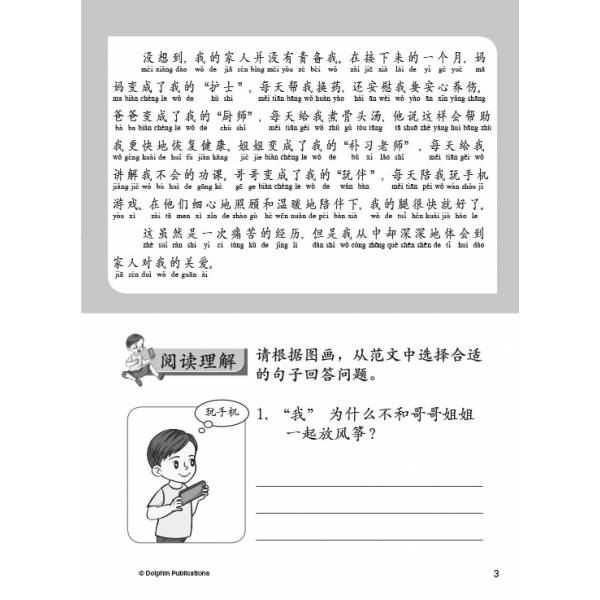 Primary 4A Chinese Composition Practices 作文轻松学