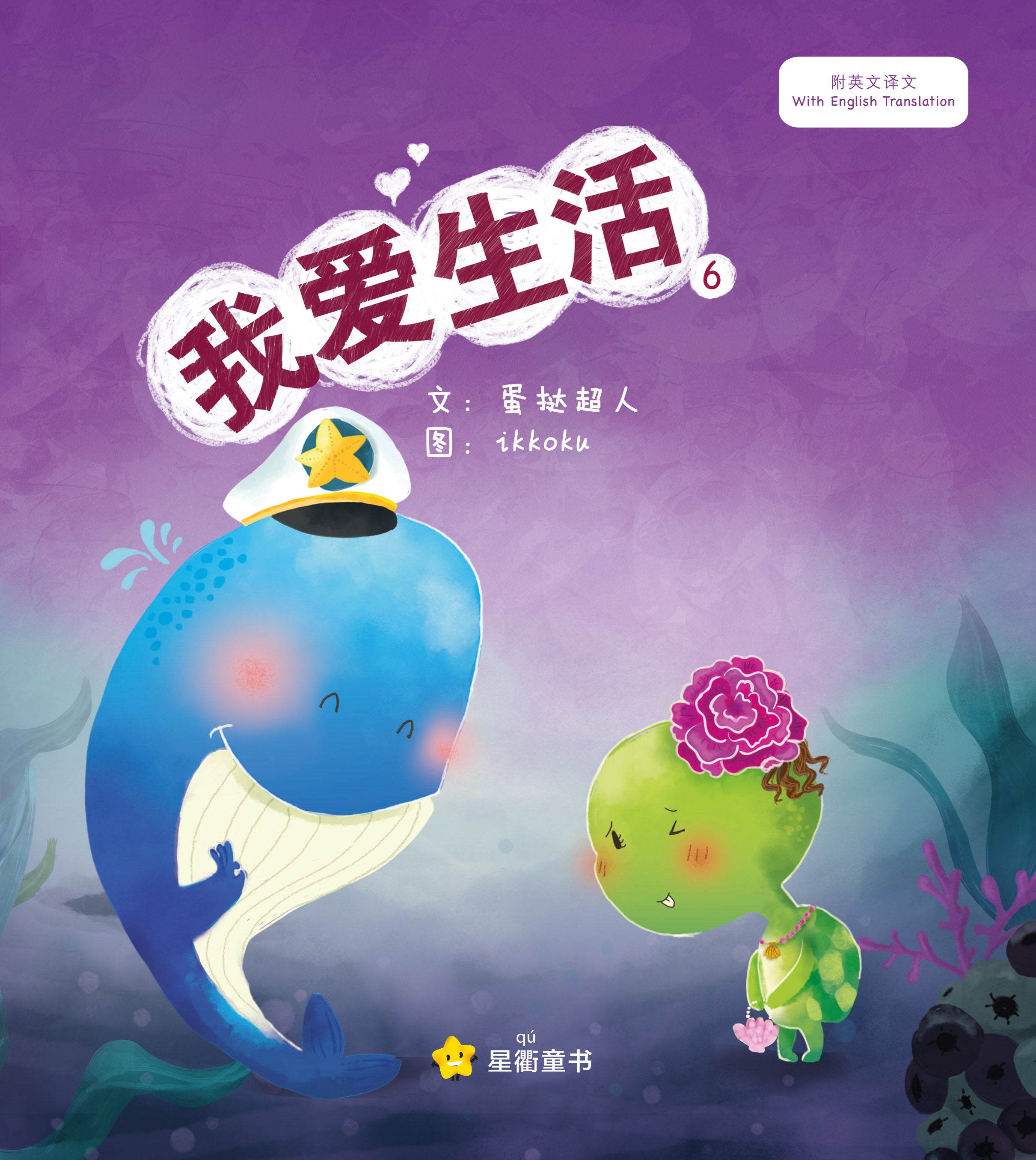 我爱生活 6