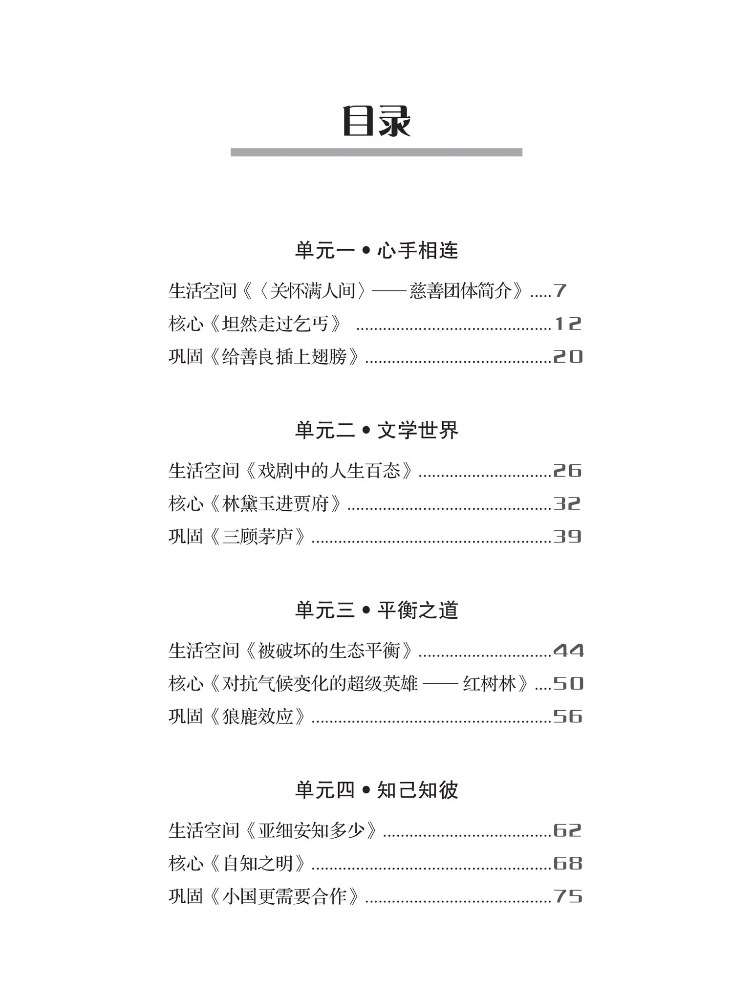 Secondary 4 (Express) /Secondary 5 Normal (Academic) 一课一练 • G3 中四快捷/G2 中五普通学术华文/A Practical Handbook-EXP S4-G2 •NA S5-G3