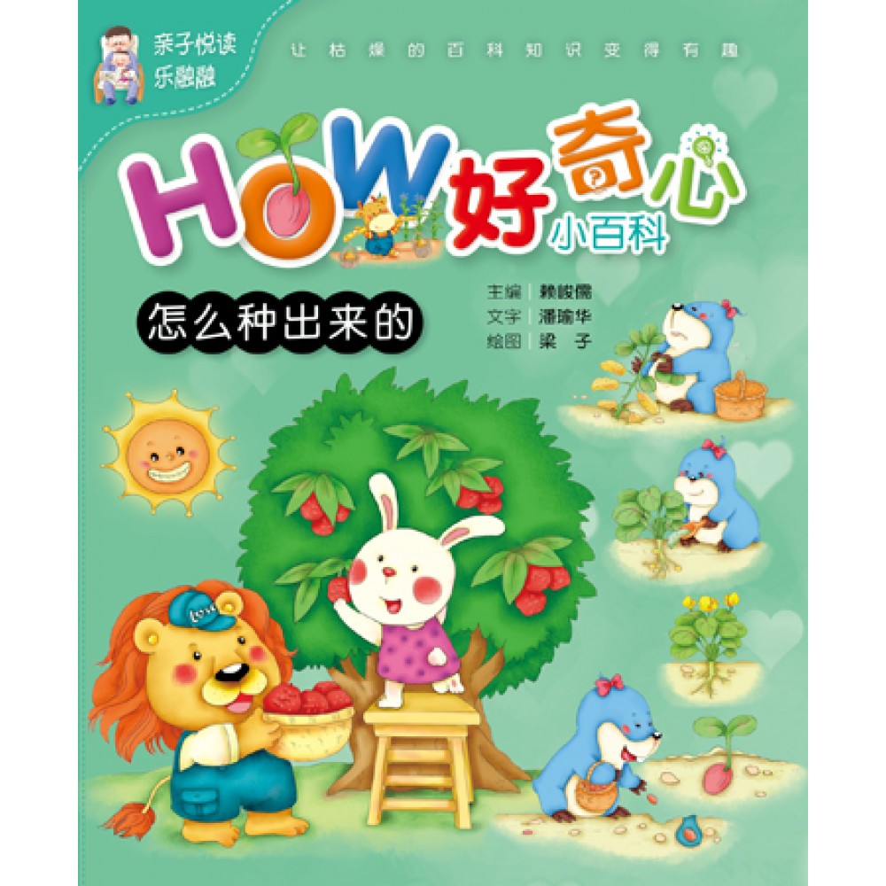 HOW好奇心小百科-怎么种出来的