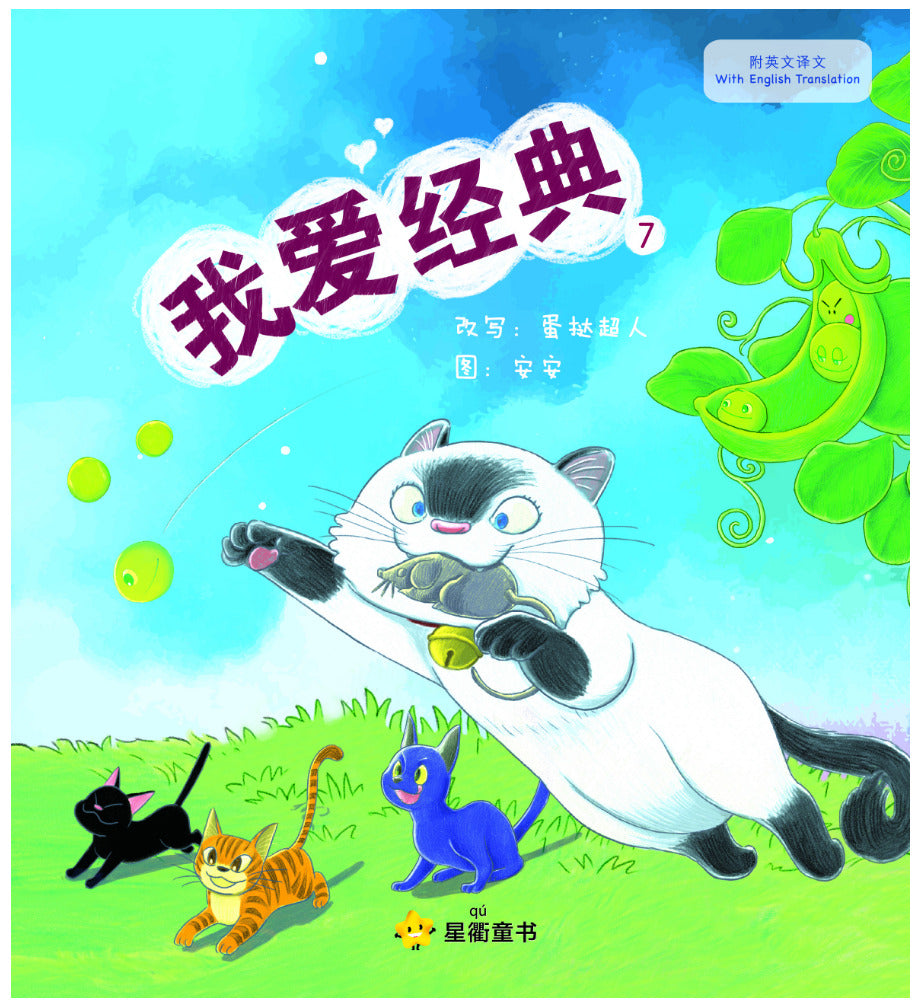 我爱经典 7