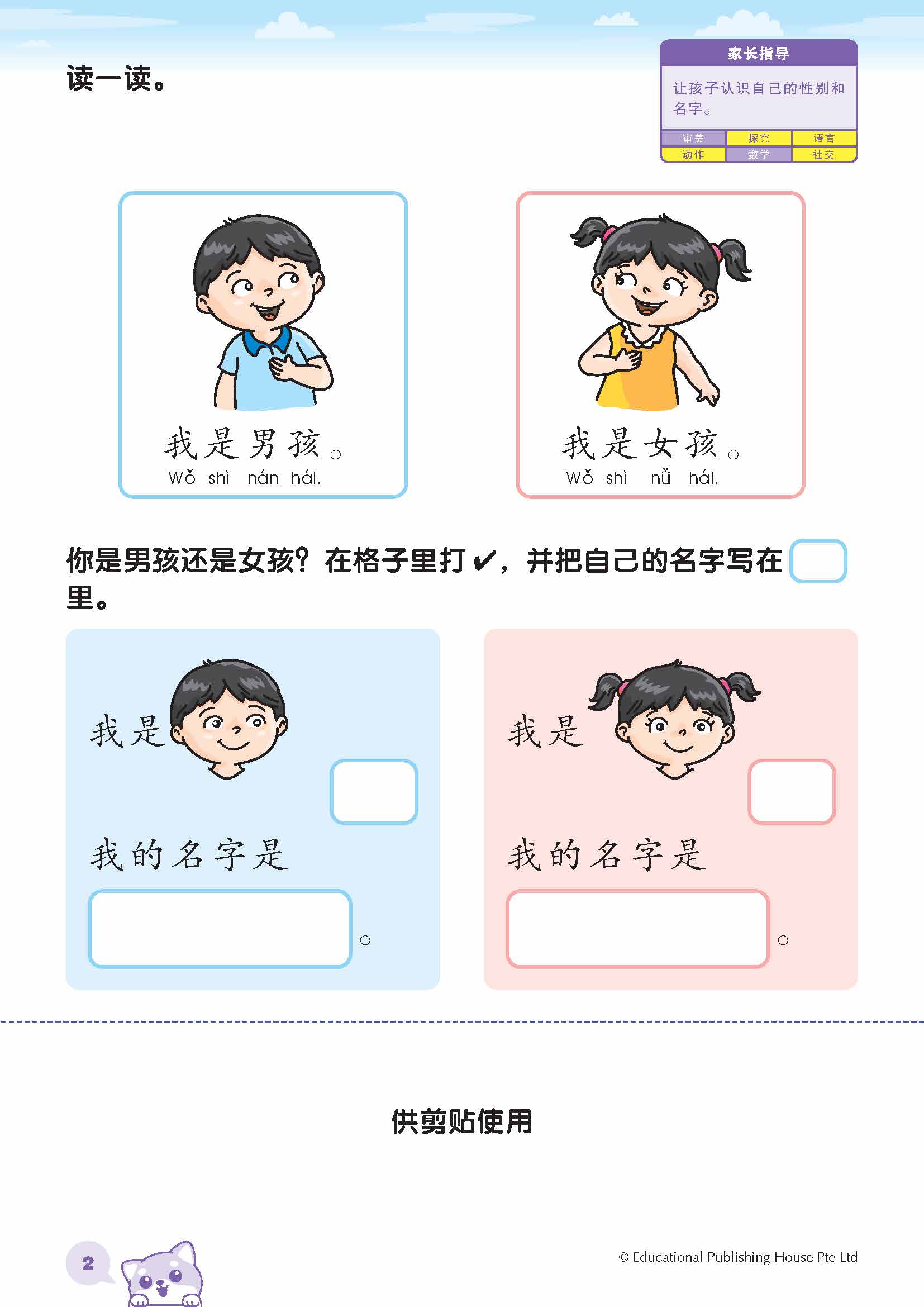 K1 Chinese Learning Companion K1 华文小伙伴