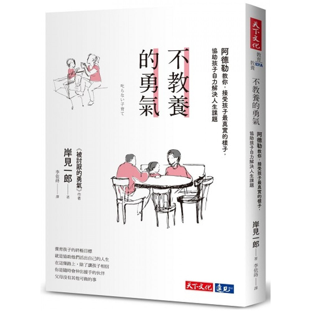 不教养的勇气(2022年新版)