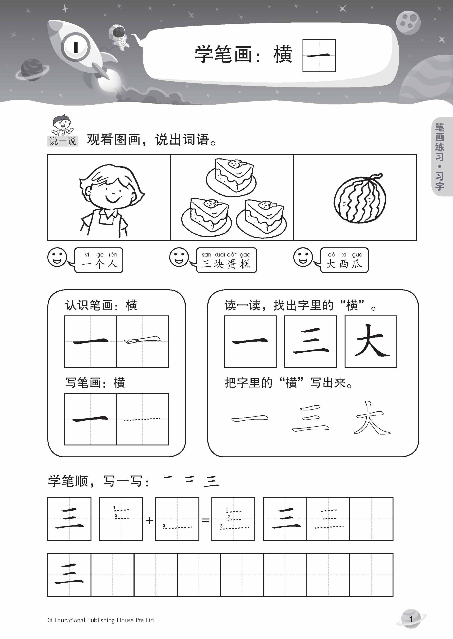 Take Off To Primary 1 Chinese QR (3rd Edition)