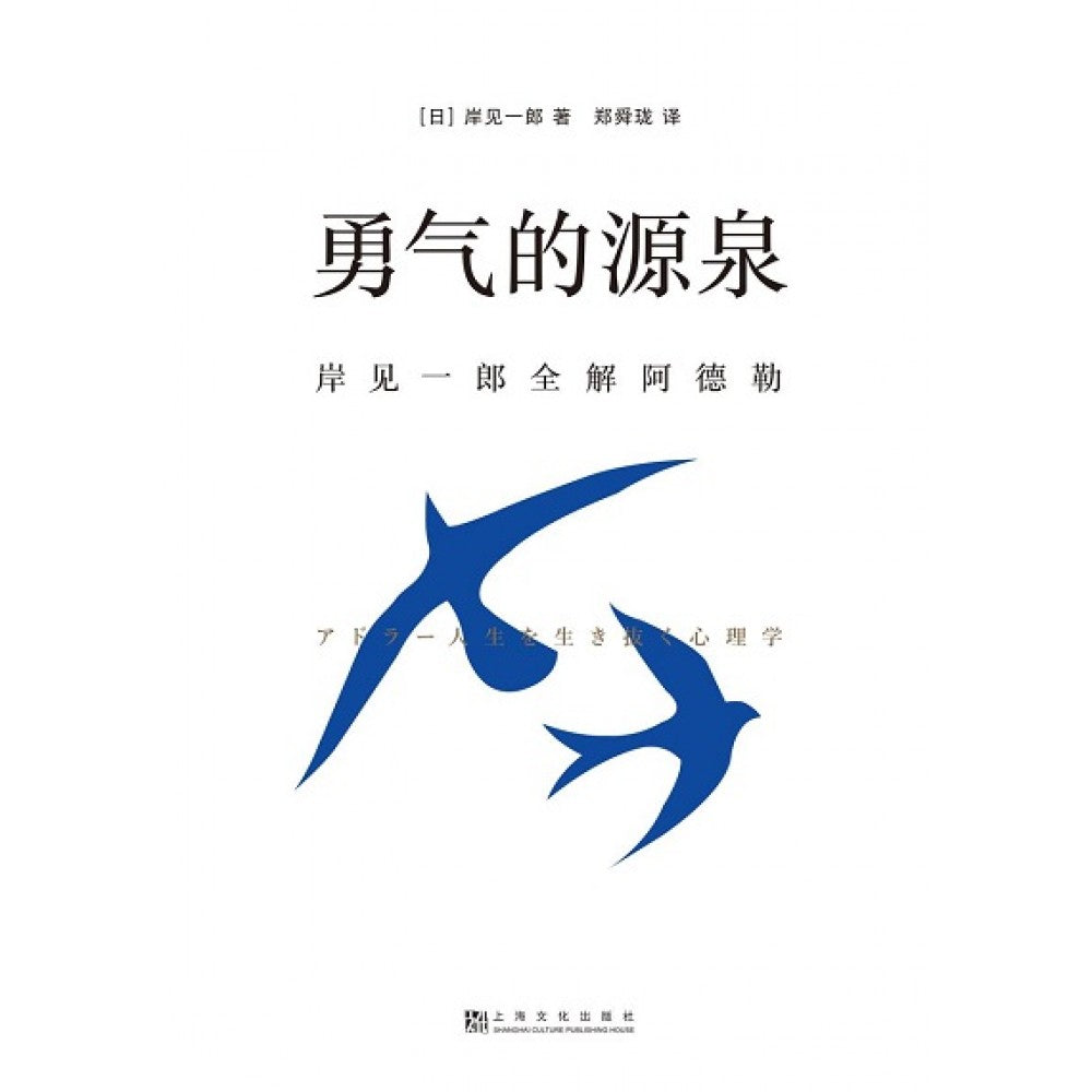 勇气的源泉/上海文化