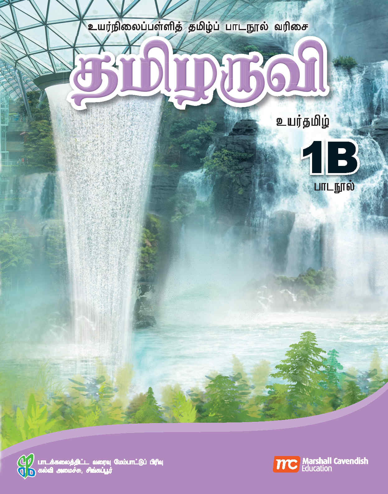 Higher Tamil Language For Sec Schools (HTLSS) (Thamizharuvi) Textbook 1B 