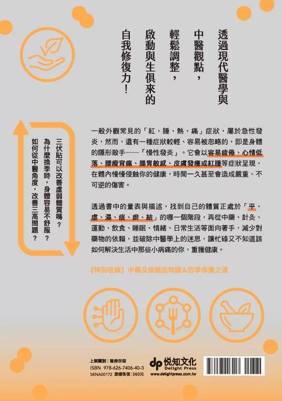逆转发炎体质：终结自律神经失调、精神不济、消化不良等问题，还你年轻不生病的身体