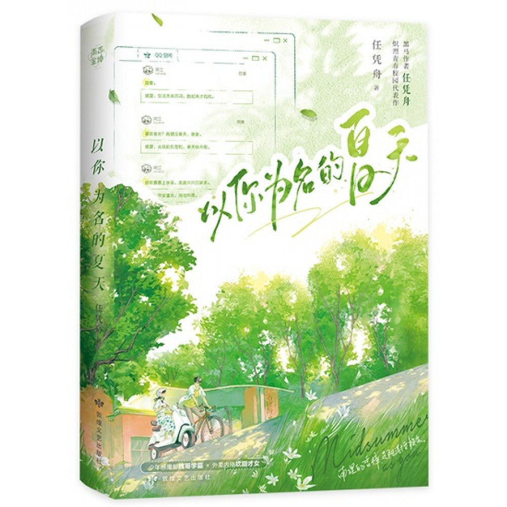 以你为名的夏天/敦煌文艺