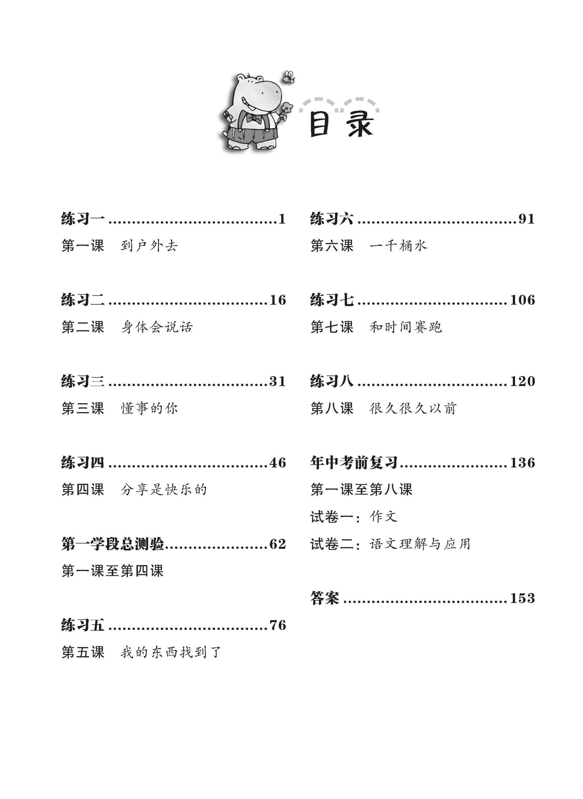 Primary 5A Chinese Weekly Revision 每周华文课文复习