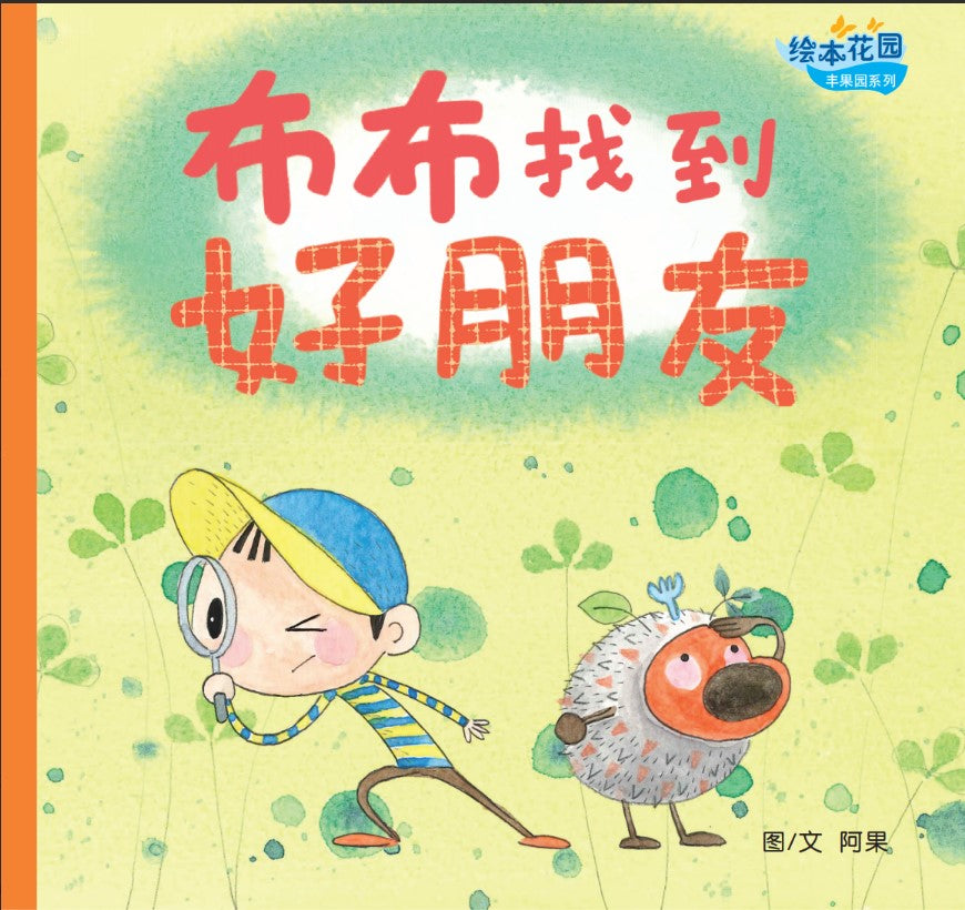 布布找到好朋友
