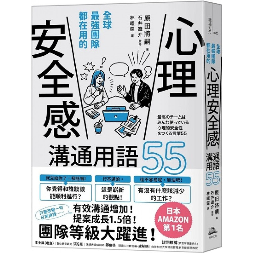 全球最强团队都在用的「心理安全感」沟通用语55