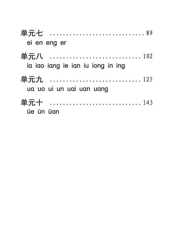 初学必备中英说明汉语拼音 (Beginners Hanyu Pinyin Lessons Chinese-English)