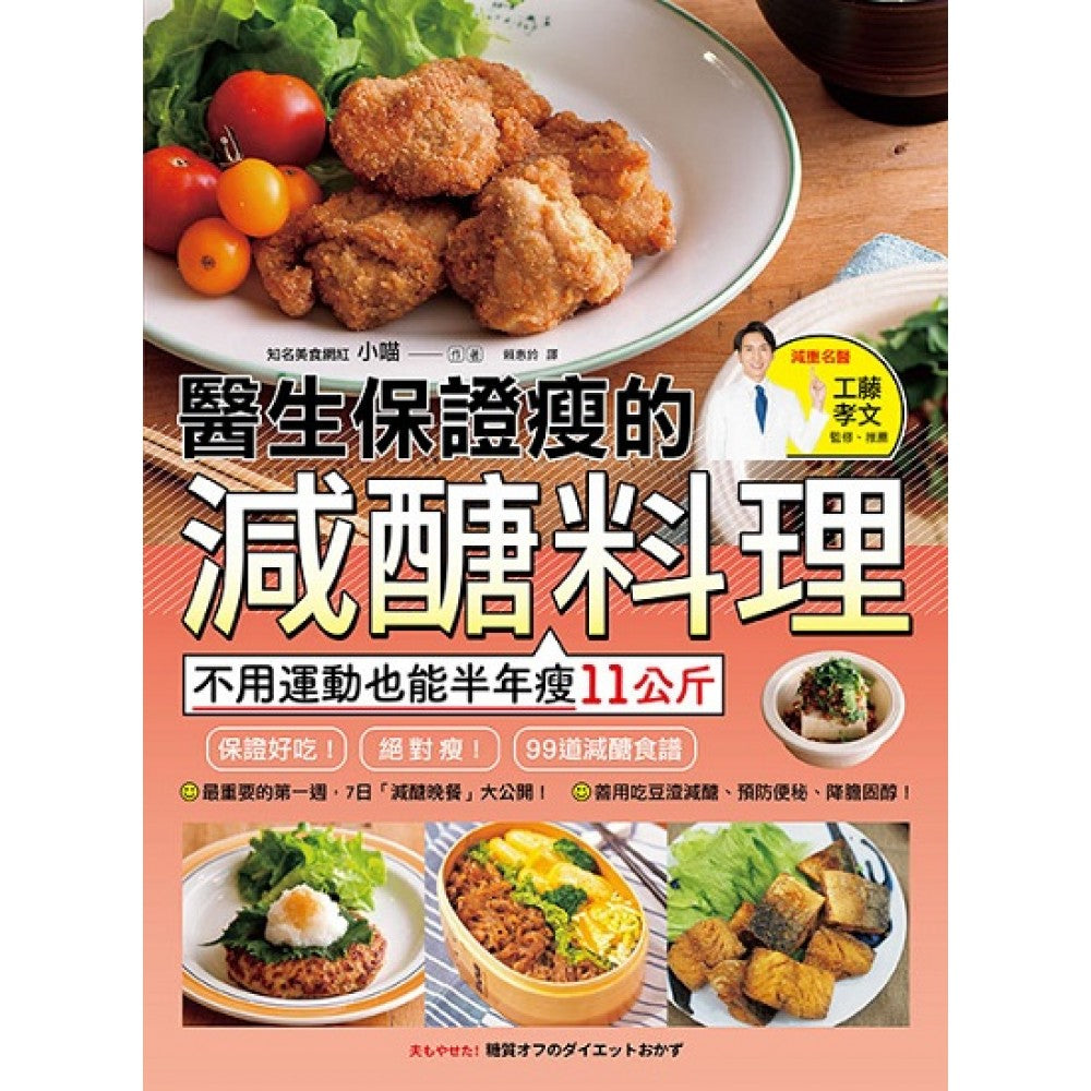 医生保证瘦的减糖料理：不用运动也能半年瘦11公斤