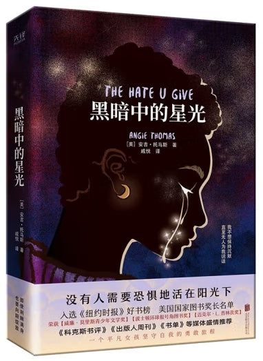 黑暗中的星光/北京联合