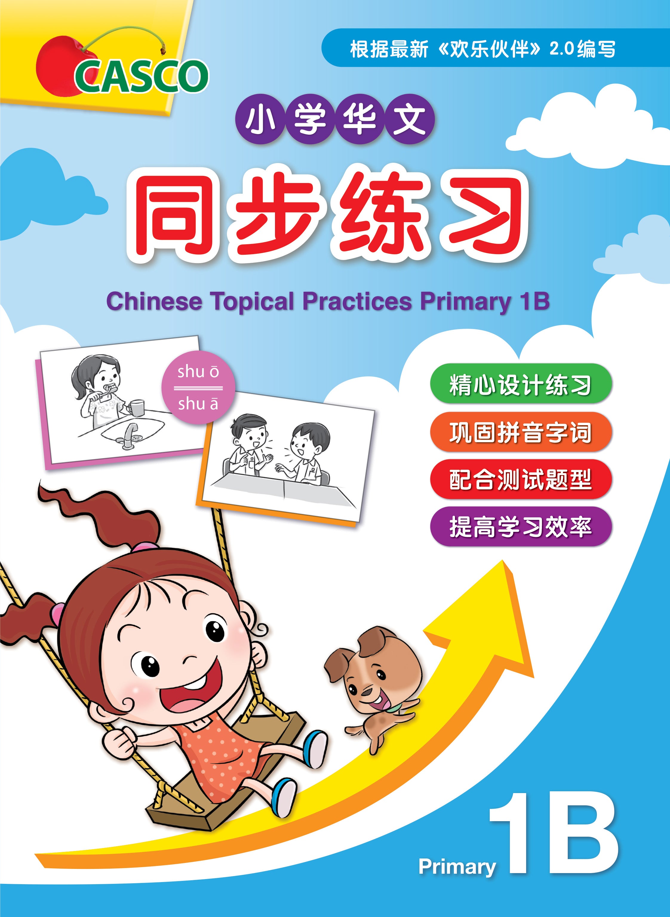 Primary 1B 同步练习