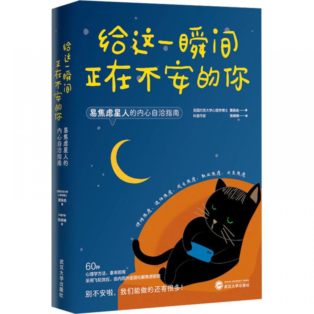 给这一瞬间正在不安的你/武汉大学