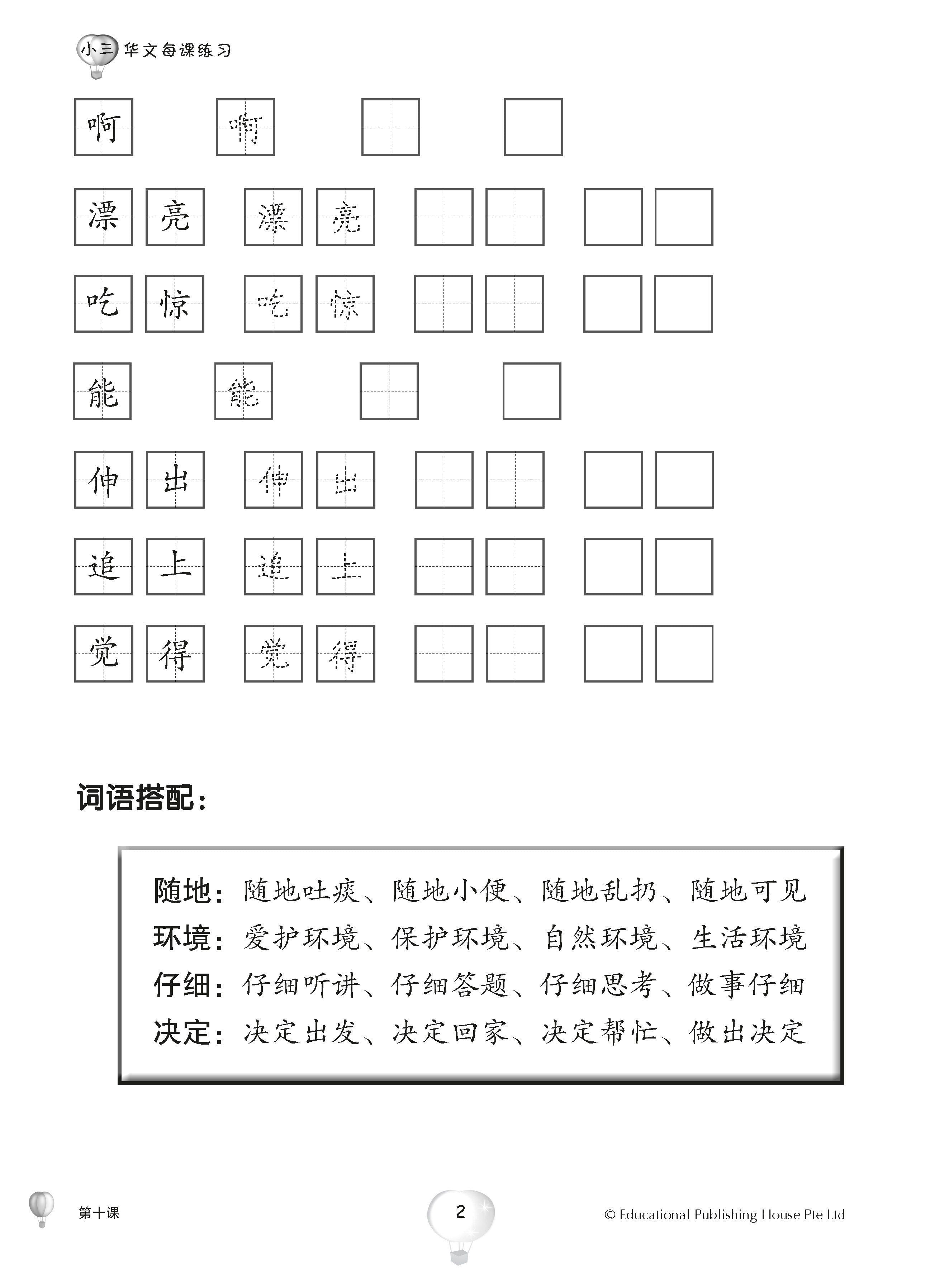 P3B Score in Chinese 小学华文每课练习