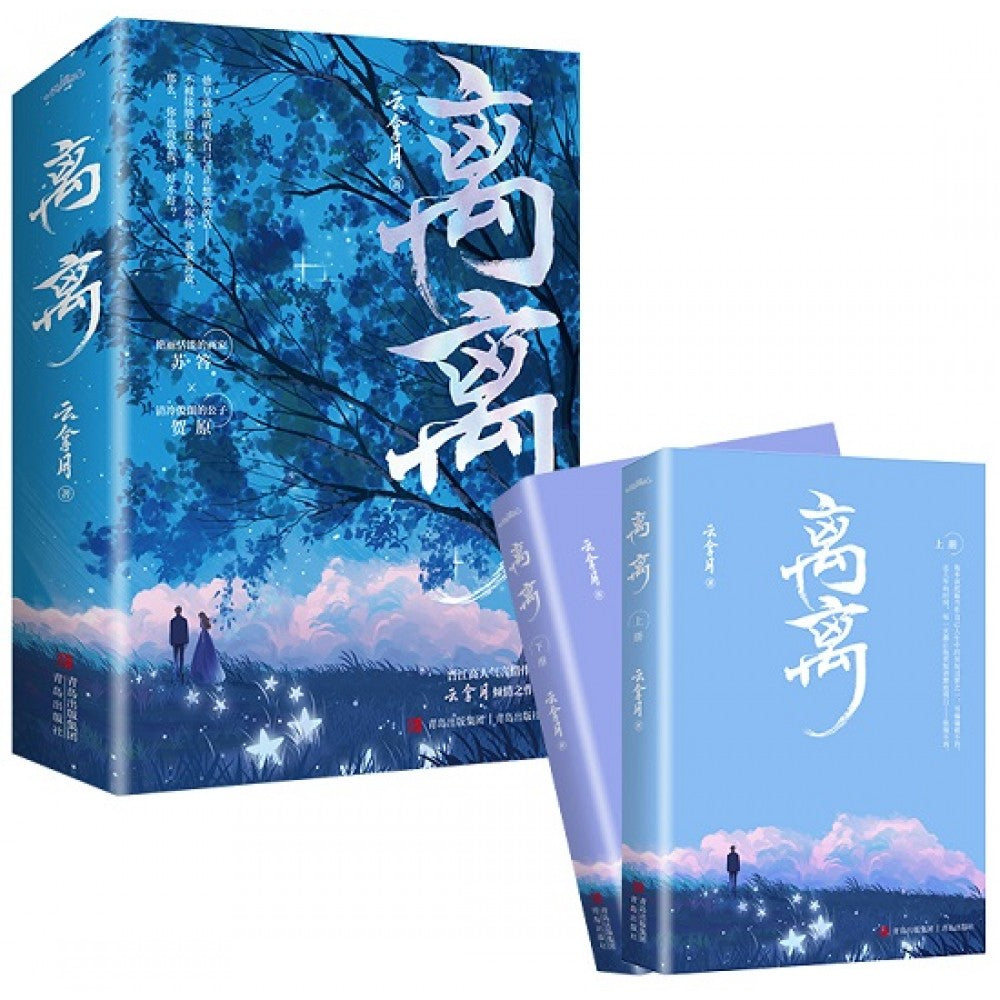 离离--2册（套装）/青岛