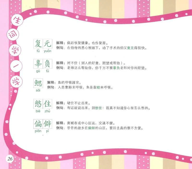 鱼尾狮的故事鱼尾狮的梦