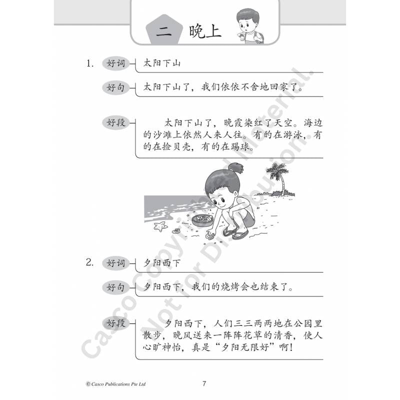 Chinese Composition Skills Primary 5/6 Book 3 作文技巧－景物描写