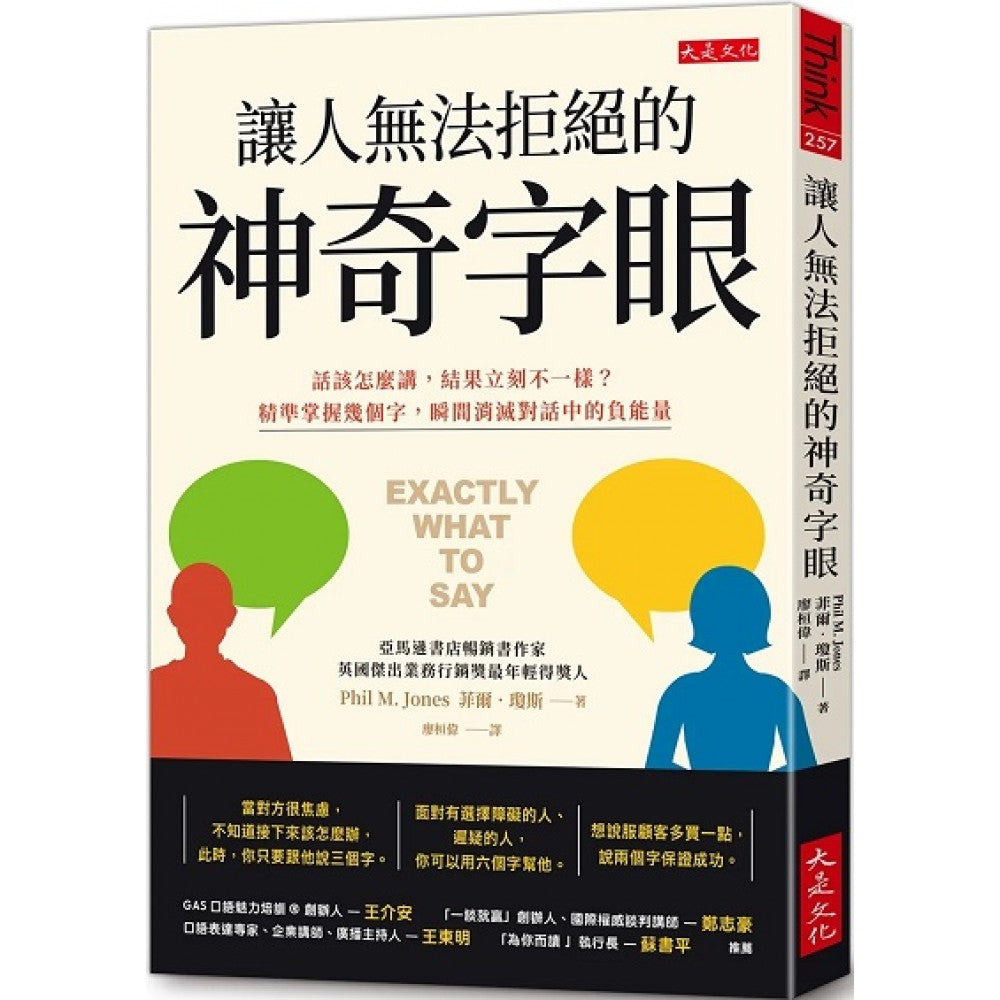 让人无法拒绝的神奇字眼：话该怎么讲，结果立刻不一样？精准掌握几个字，瞬间消灭对