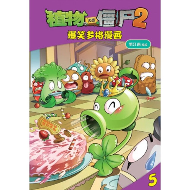 植物大战僵尸2-爆笑多格漫画5