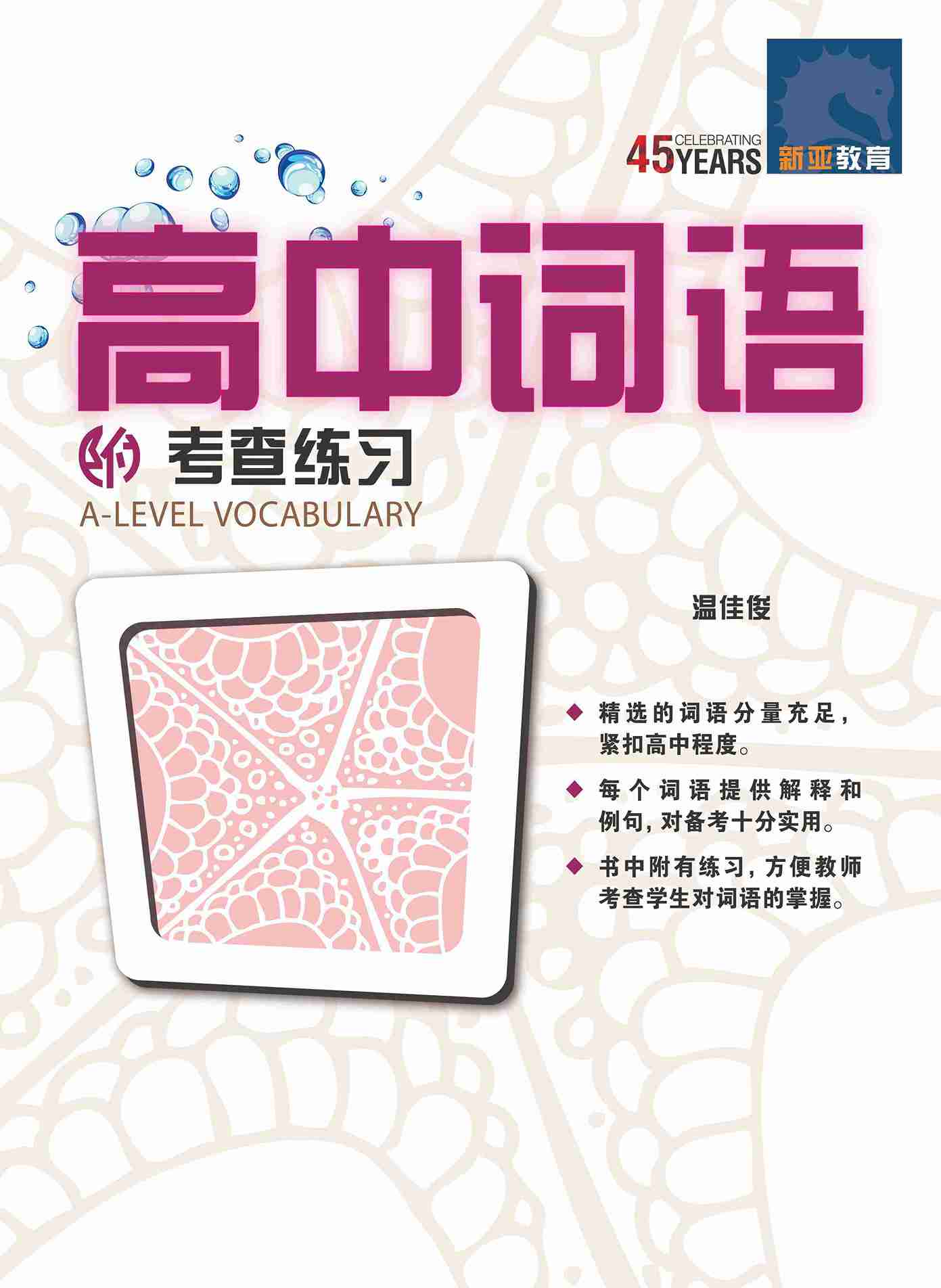A-Level Vocabulary 高中词语 (附考查练习)