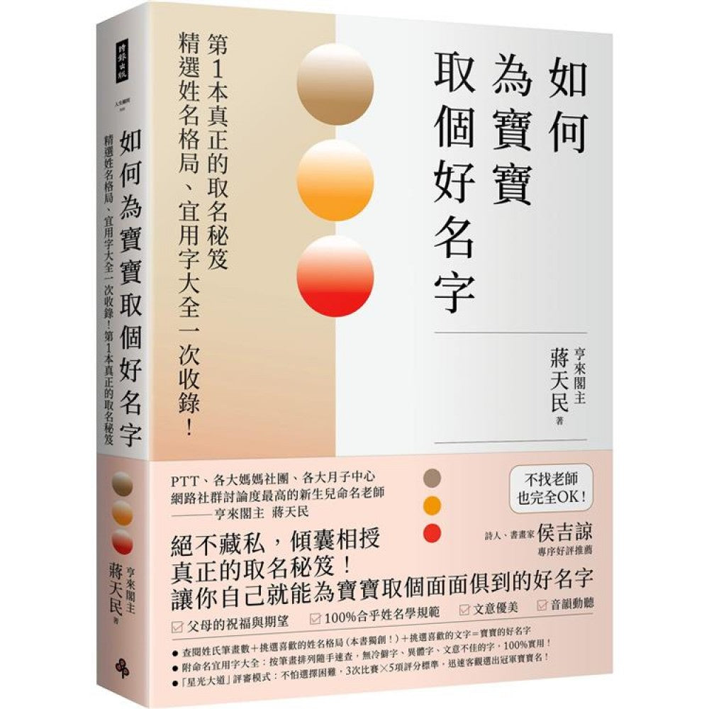 如何为宝宝取个好名字-精选姓名格局、宜用字大全一次收录！第1本真正的取名秘笈