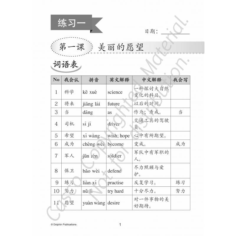 One-stop Chinese Practice Papers Primary 3 三年级综合强化练习