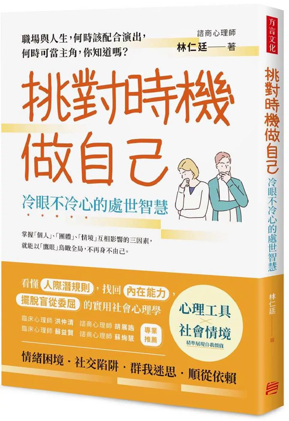 挑对时机做自己，冷眼不冷心的处世智慧