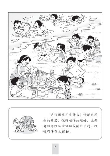 Primary 1&2 小学华文口试与听力理解看图说话-3rd Edition