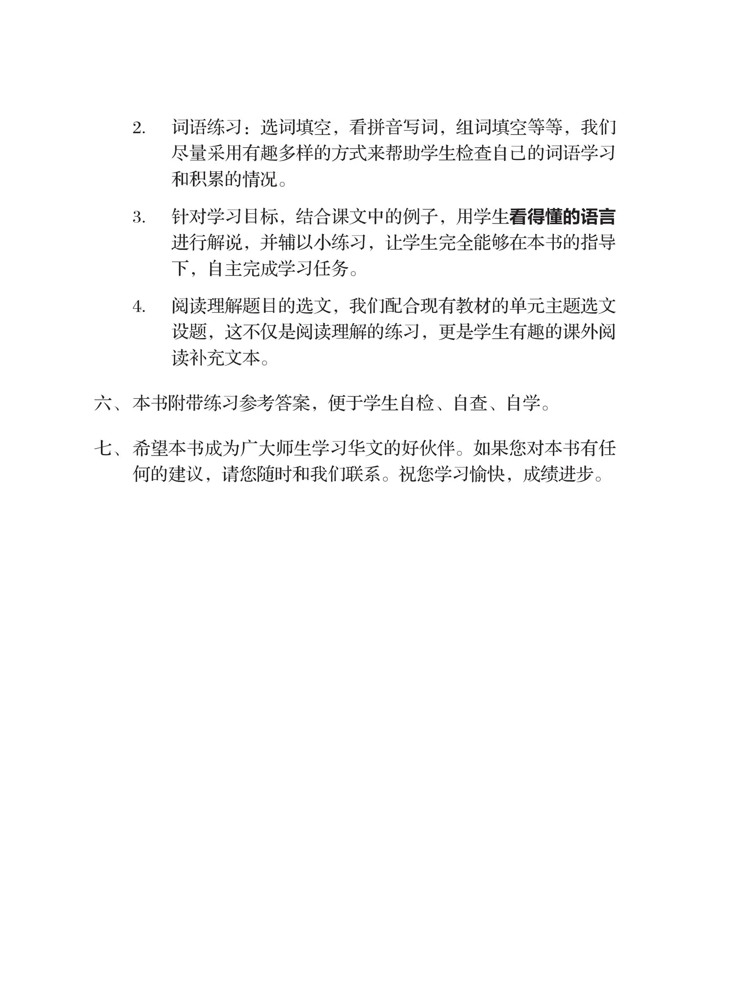 Secondary 4 一课一练 • 中四高级华文/A Practical Handbook-HCL S4