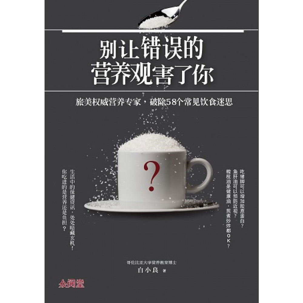 别让错误的营养观害了你
