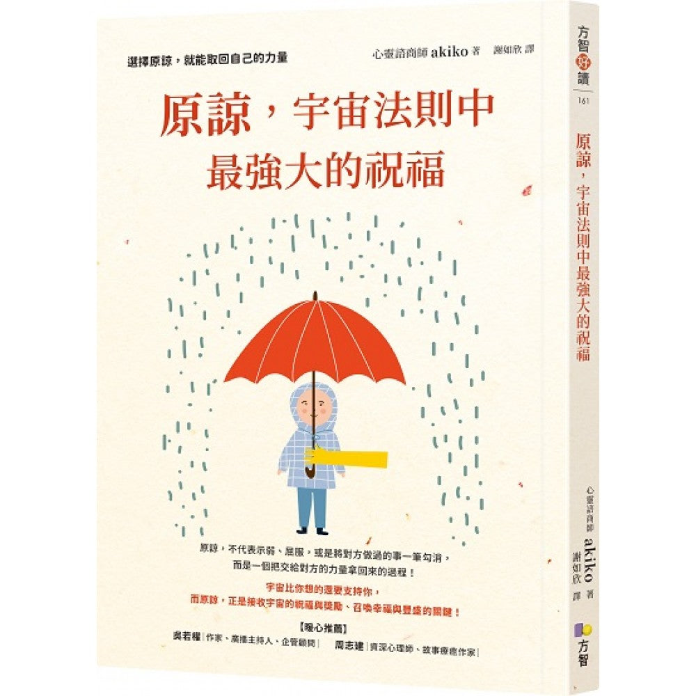 原谅，宇宙法则中最强大的祝福