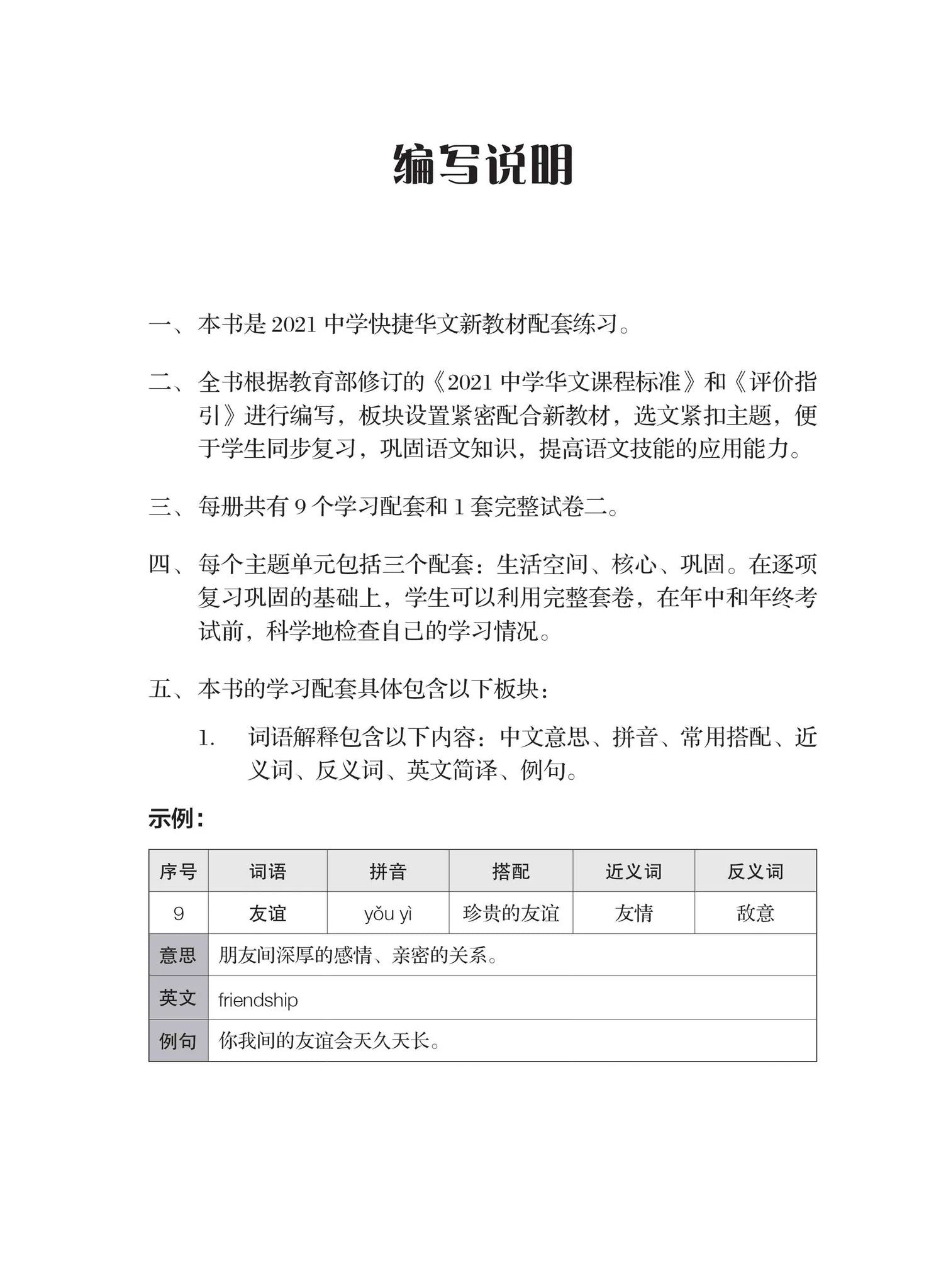 Secondary 2A 一课一练 • 中二快捷华文上册/a Practical Handbook-Exp 2A