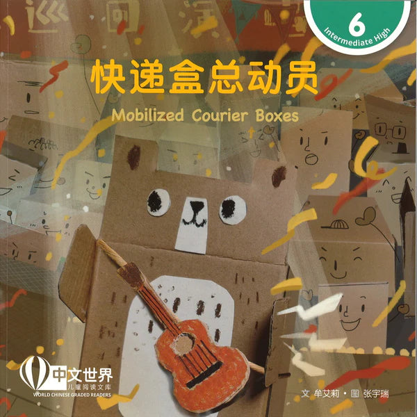 Wcgr L6 - 快递盒总动员
