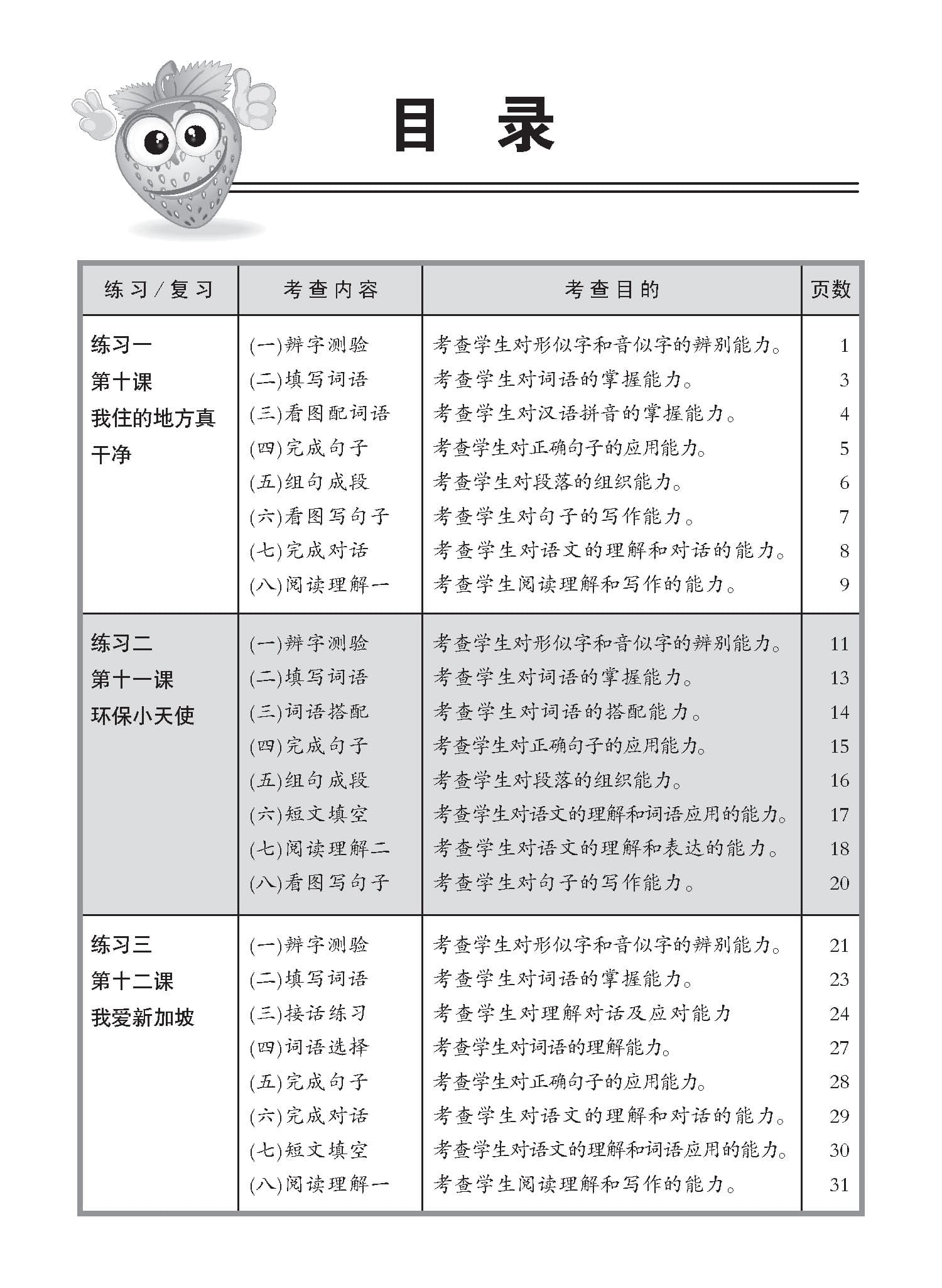小学三年级高级华文每课必练 3B (Topical Lesson Practice For Primary 3B [Higher Chinese])