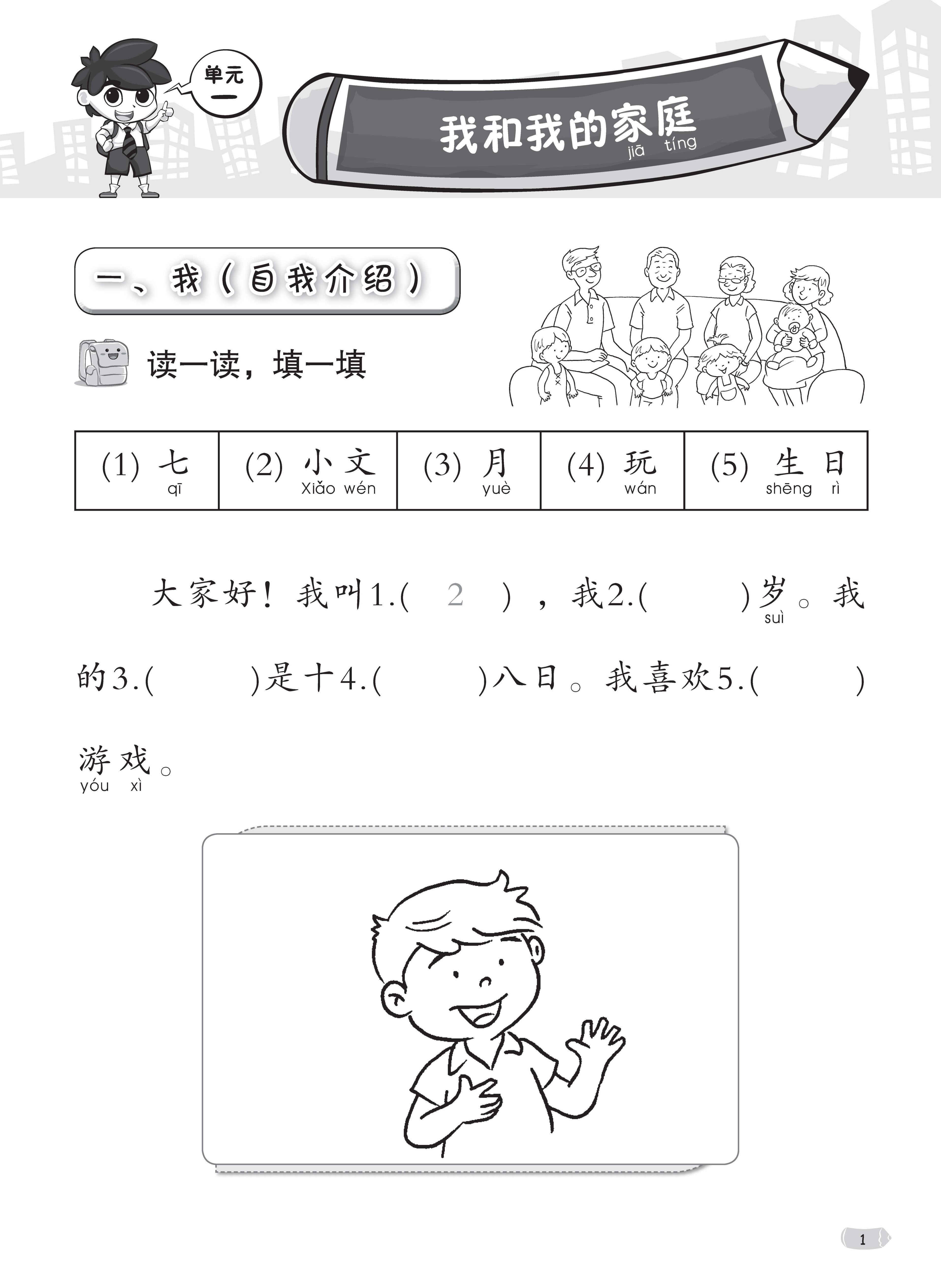 Primary 1 Step-by-step Chinese Picture Compositions 看图作文步步高