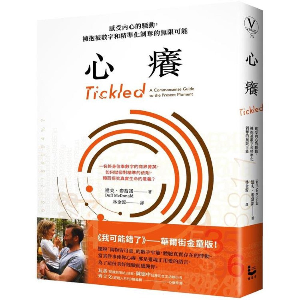 心痒【鹦鹉螺图书奖金奖】：感受内心的骚动，拥抱被数字和精准化剥夺的无限可能