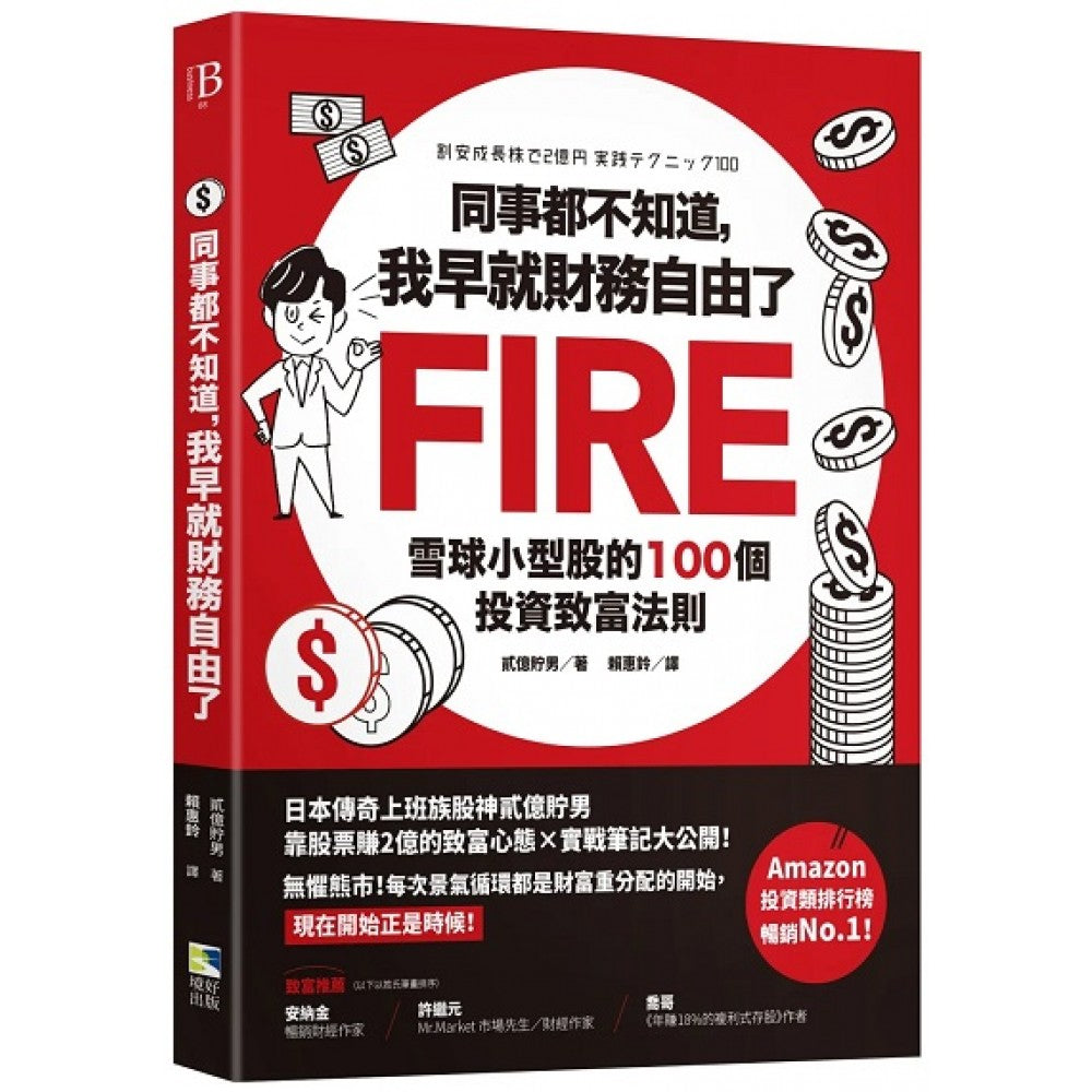 同事都不知道，我早就财务自由了