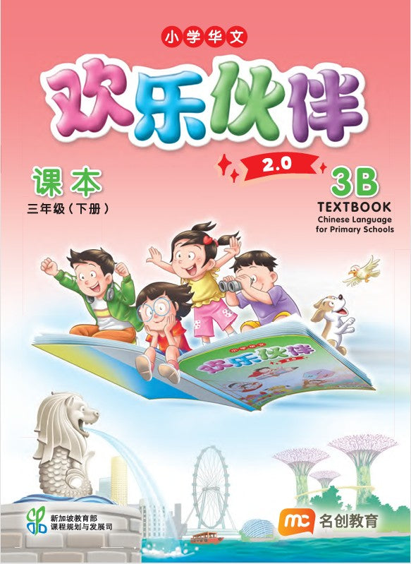 Chinese Language For Pri Schools (CLPS) (欢乐伙伴 2.0) Textbook P3B 