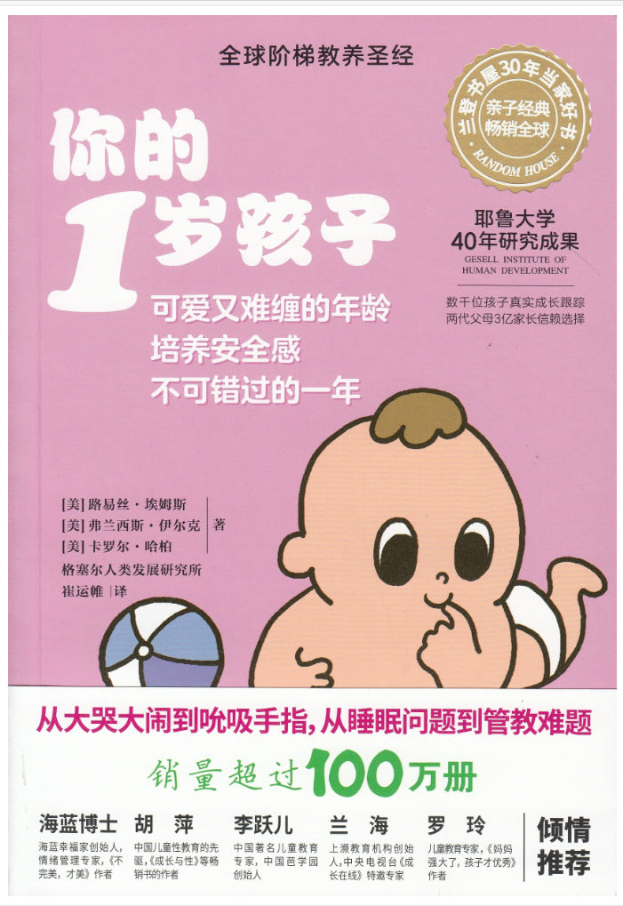 你的1岁孩子
