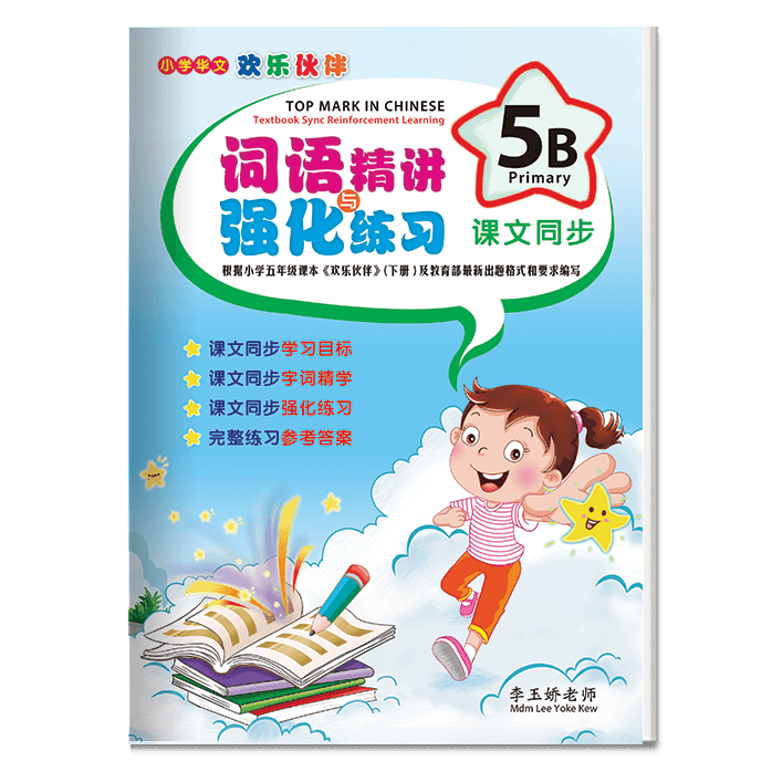 Primary 5B Top Mark In Chinese