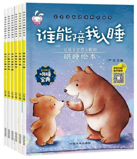 宝宝分床过渡期大画书（彩绘注音版，全6册）/中国大地出版社