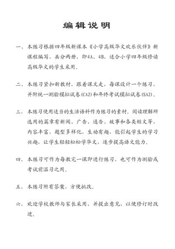 Primary 4B Higher Chinese Intensive Exercises-4th Edition 强化练习