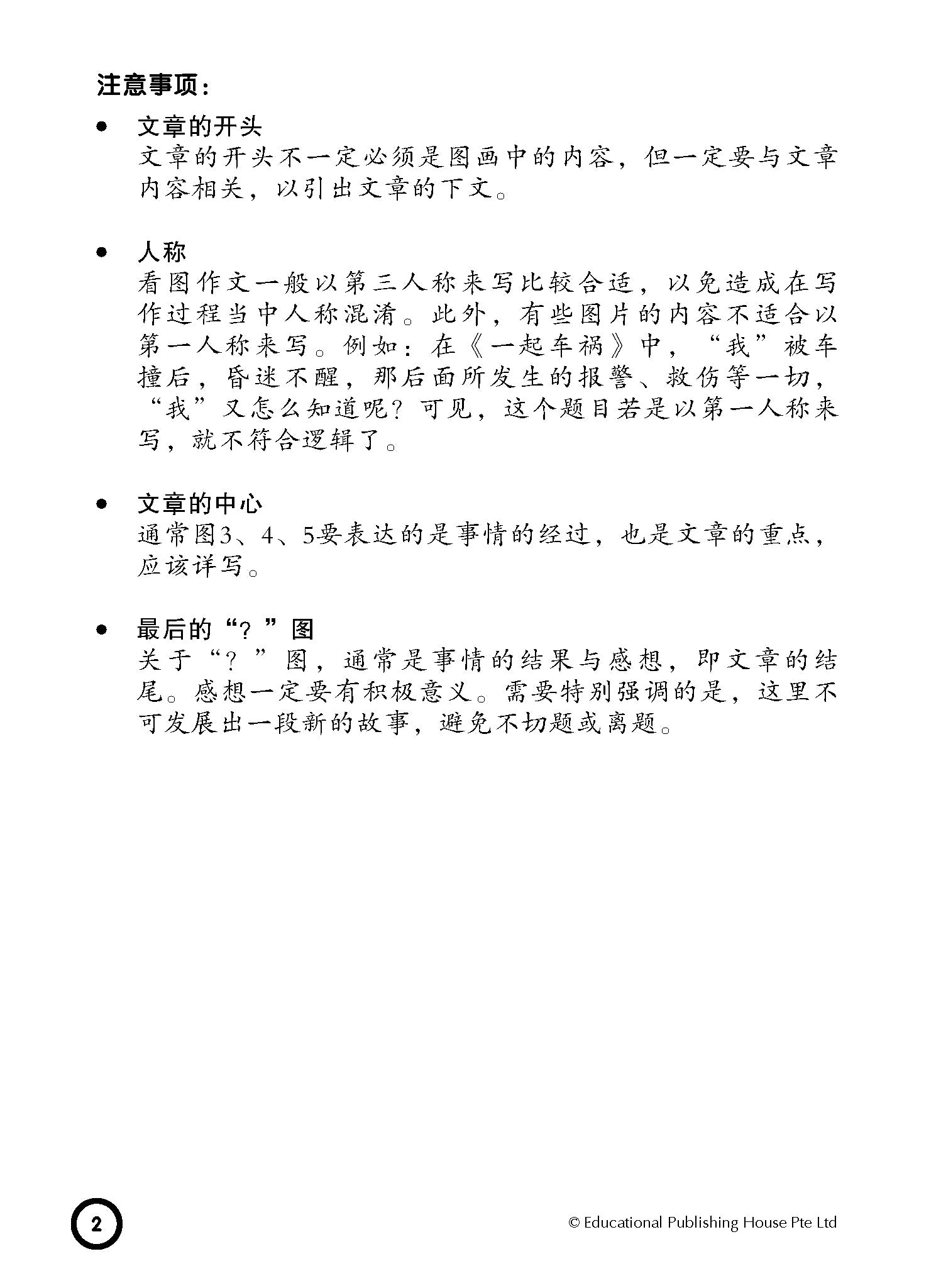 Primary 5/6 I'm The Best In Composition Writing 作文我最强
