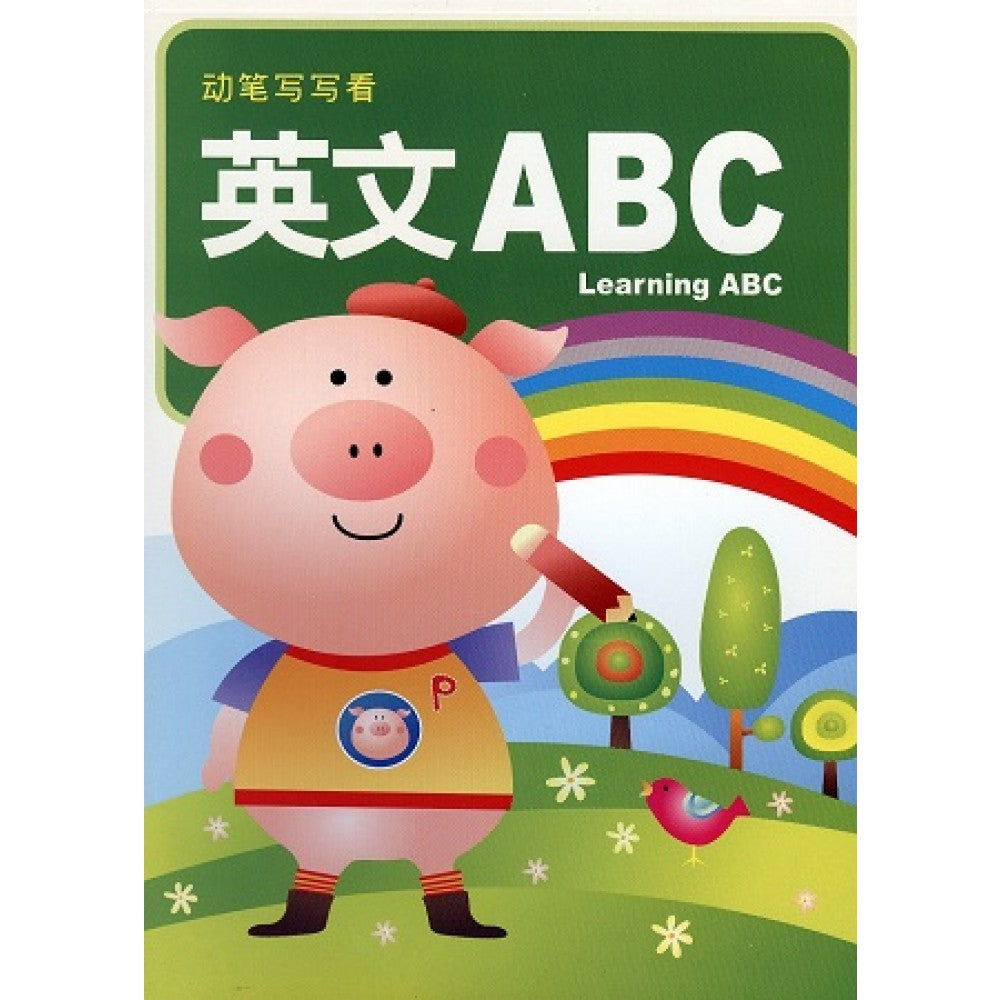 幼儿基础学习教材1-英文ABC