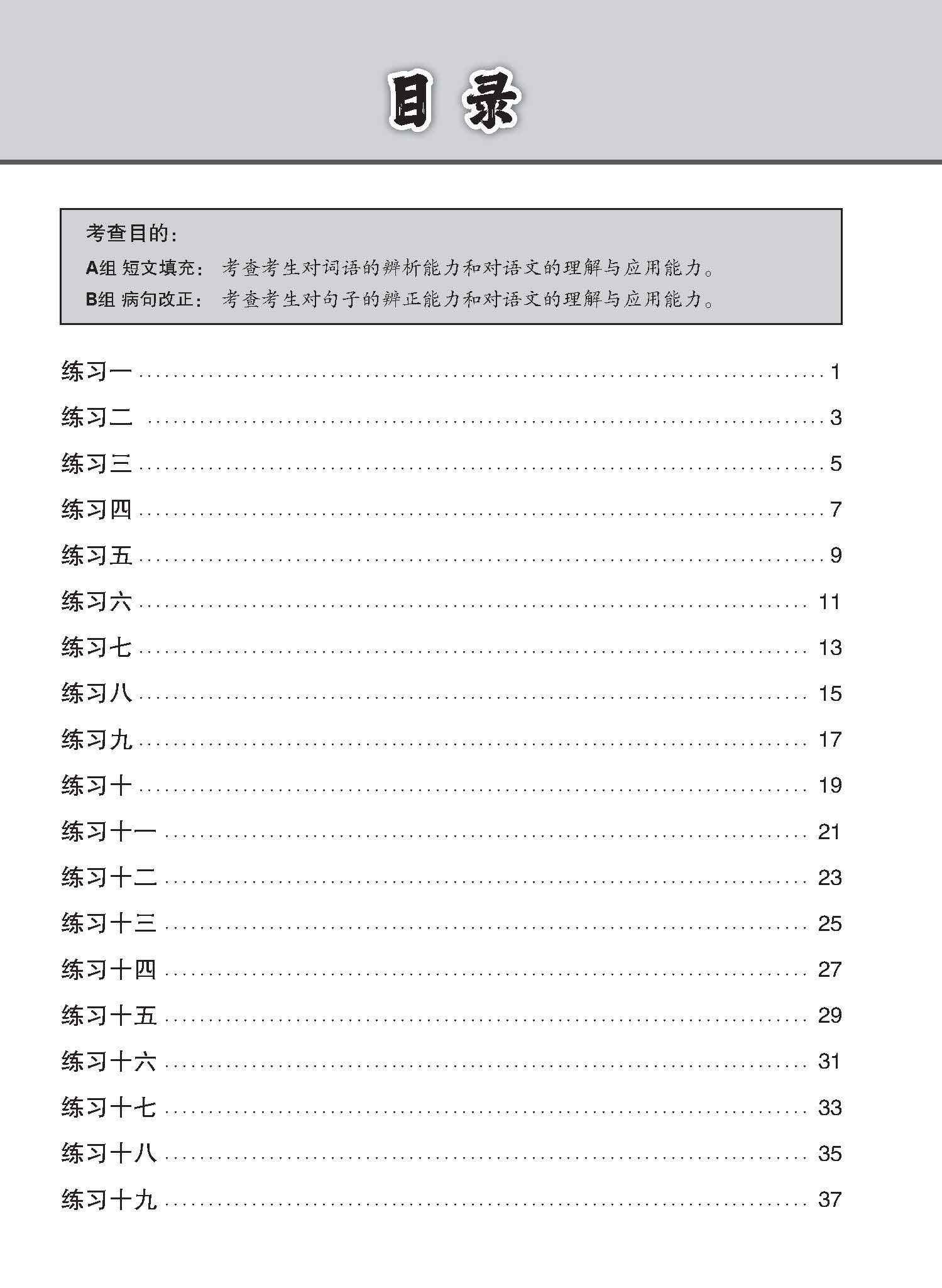 中三高级华文语文应用 / Language And Usage Enrichment Exercises For Secondary 3 [Higher Chinese]