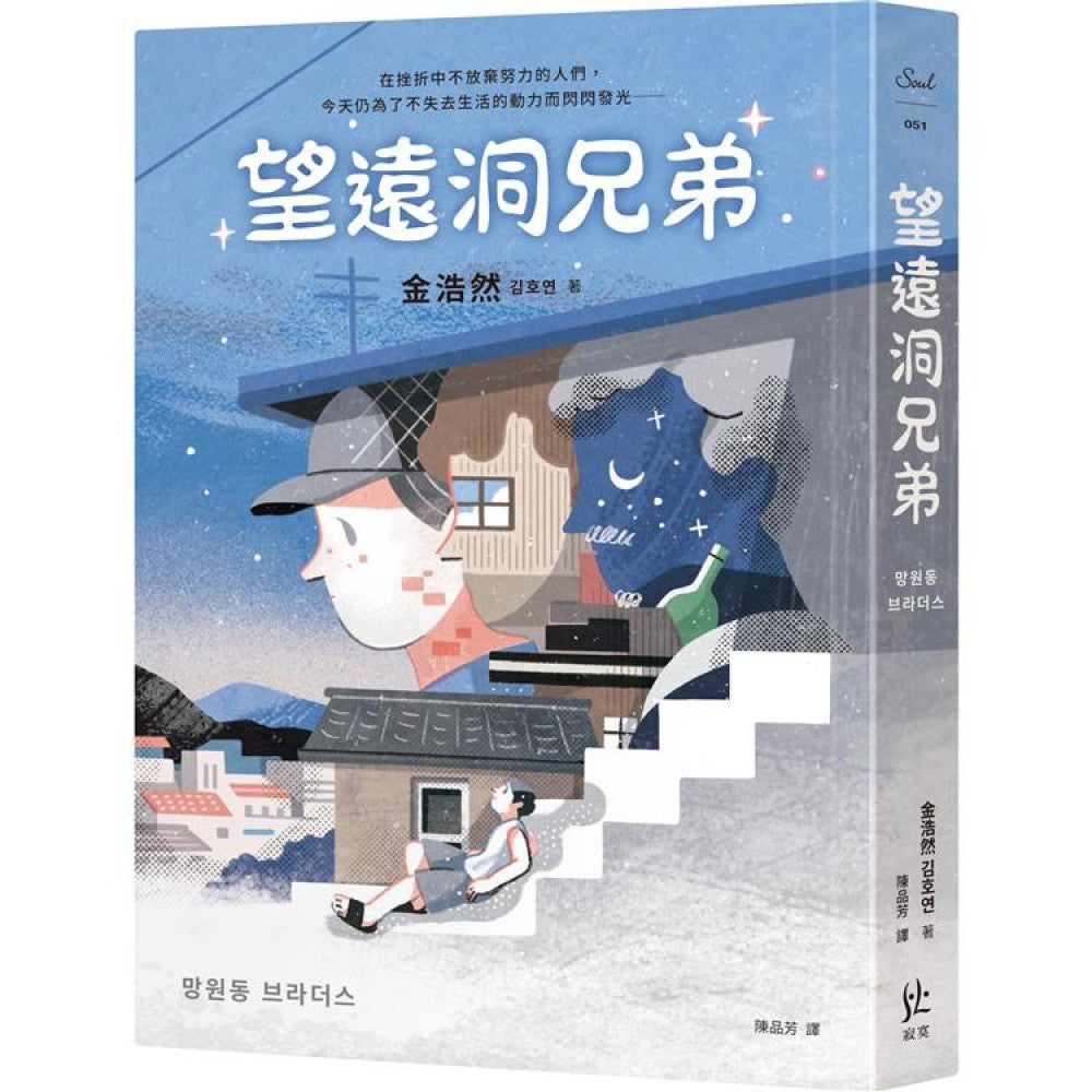 望远洞兄弟